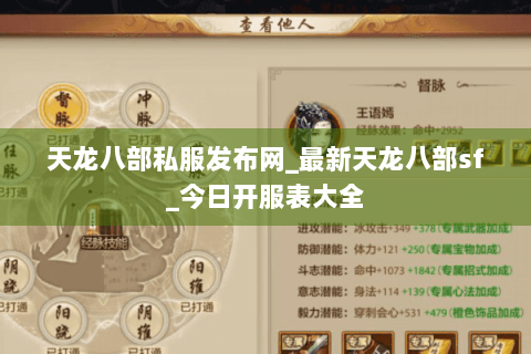 天龙八部私服发布网_最新天龙八部sf_今日开服表大全 天龙八部私服发布网_最新天龙八部sf_今日开服表大全