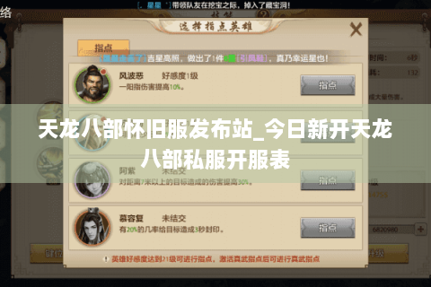 天龙八部怀旧服发布站_今日新开天龙八部私服开服表