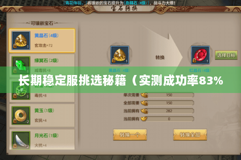 长期稳定服挑选秘籍（实测成功率83%