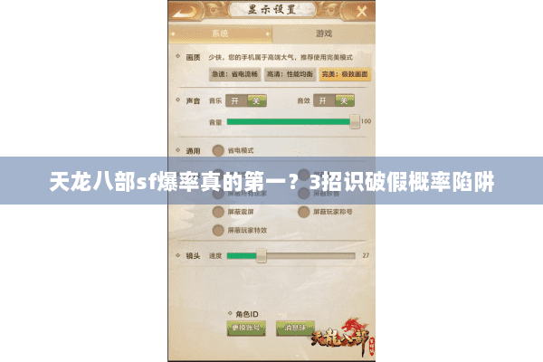 天龙八部sf爆率真的第一?3招识破假概率陷阱 天龙八部sf爆率真的第一?3招识破假概率陷阱