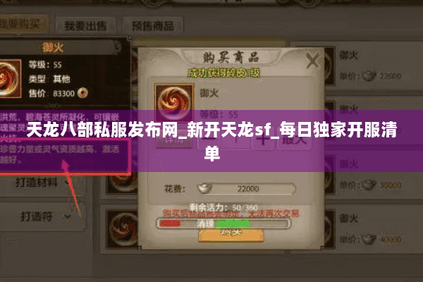 天龙八部私服发布网_新开天龙sf_每日独家开服清单