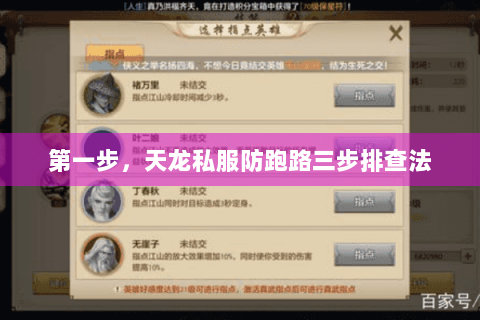 第一步，天龙私服防跑路三步排查法