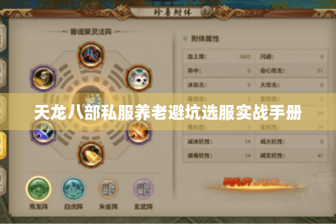 天龙八部私服养老避坑选服实战手册