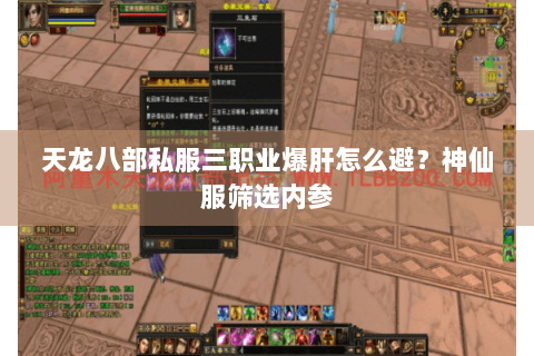 天龙八部私服三职业爆肝怎么避?神仙服筛选内参 天龙八部私服三职业爆肝怎么避?神仙服筛选内参