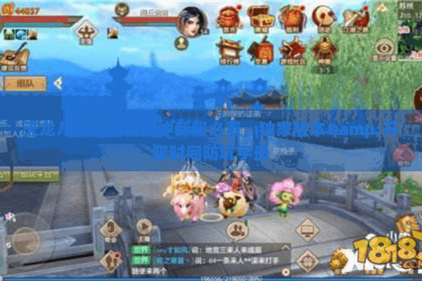 天龙八部私服新区冲新服必看,独家版本&开服时间防坑手册 天龙八部私服新区冲新服必看,独家版本&开服时间防坑手册