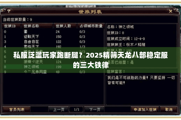 私服泛滥玩家跑断腿?2025精筛天龙八部稳定服的三大铁律 私服泛滥玩家跑断腿?2025精筛天龙八部稳定服的三大铁律