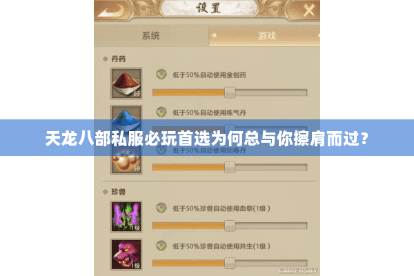 天龙八部私服必玩首选为何总与你擦肩而过? 天龙八部私服必玩首选为何总与你擦肩而过?