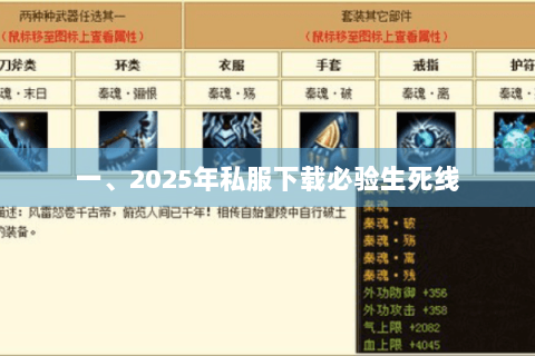 一、2025年私服下载必验生死线