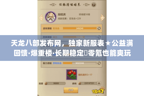 天龙八部发布网,独家新服表★公益满回馈·爆重楼·长期稳定▷零氪也能爽玩 天龙八部发布网,独家新服表★公益满回馈·爆重楼·长期稳定▷零氪也能爽玩