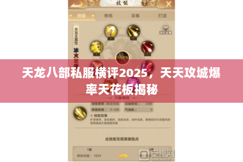天龙八部私服横评2025，天天攻城爆率天花板揭秘