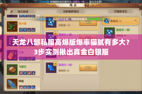 天龙八部私服高爆版爆率猫腻有多大?3步实测揪出真金白银服 天龙八部私服高爆版爆率猫腻有多大?3步实测揪出真金白银服