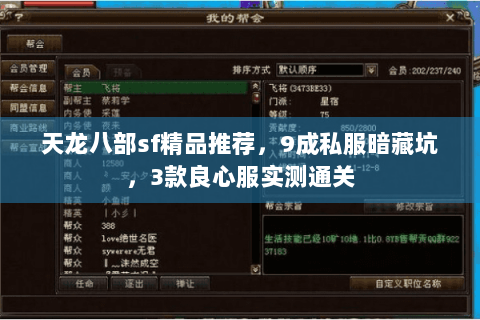天龙八部sf精品推荐,9成私服暗藏坑,3款良心服实测通关 天龙八部sf精品推荐,9成私服暗藏坑,3款良心服实测通关