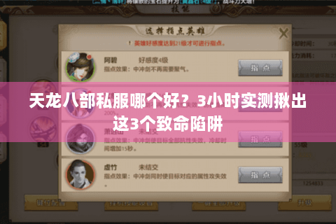 天龙八部私服哪个好?3小时实测揪出这3个致命陷阱 天龙八部私服哪个好?3小时实测揪出这3个致命陷阱