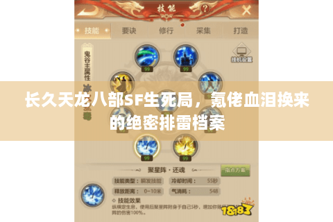 长久天龙八部SF生死局，氪佬血泪换来的绝密排雷档案