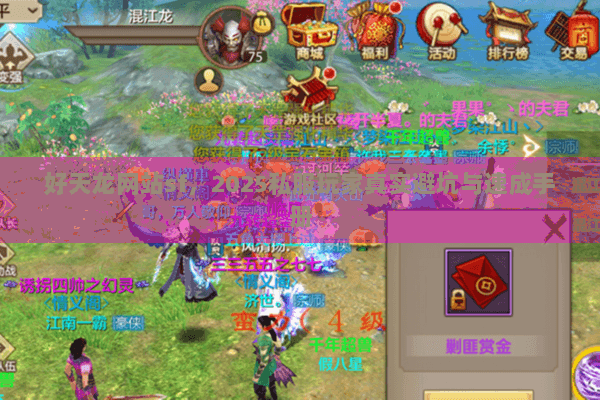 好天龙网站sf，2025私服玩家真实避坑与速成手册