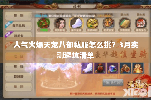 人气火爆天龙八部私服怎么挑?3月实测避坑清单 人气火爆天龙八部私服怎么挑?3月实测避坑清单