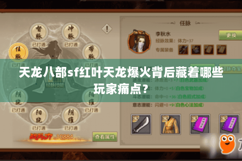 天龙八部sf红叶天龙爆火背后藏着哪些玩家痛点？