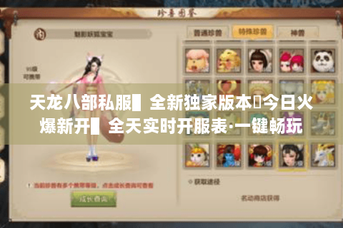 天龙八部私服▌全新独家版本◈今日火爆新开▌全天实时开服表·一键畅玩 天龙八部私服▌全新独家版本◈今日火爆新开▌全天实时开服表·一键畅玩