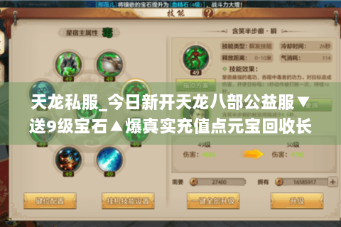 天龙私服_今日新开天龙八部公益服▼送9级宝石▲爆真实充值点元宝回收长久稳定 天龙私服_今日新开天龙八部公益服▼送9级宝石▲爆真实充值点元宝回收长久稳定