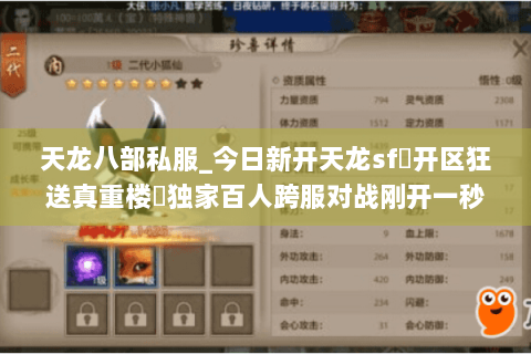 天龙八部私服_今日新开天龙sf▷开区狂送真重楼◁独家百人跨服对战刚开一秒 天龙八部私服_今日新开天龙sf▷开区狂送真重楼◁独家百人跨服对战刚开一秒