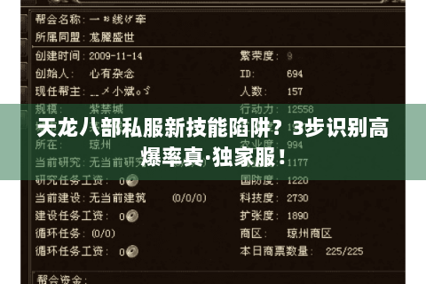 天龙八部私服新技能陷阱？3步识别高爆率真·独家服！