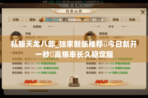 私服天龙八部_独家新版推荐▷今日新开一秒◁高爆率长久稳定服