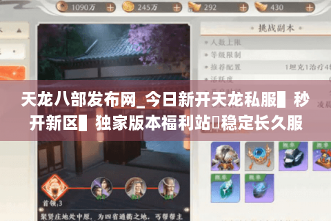 天龙八部发布网_今日新开天龙私服▌秒开新区▌独家版本福利站◈稳定长久服推荐 天龙八部发布网_今日新开天龙私服▌秒开新区▌独家版本福利站◈稳定长久服推荐