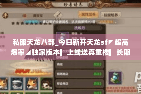 私服天龙八部_今日新开天龙sf◤超高爆率◢独家版本▎上线送真重楼▎长期稳定开放中
