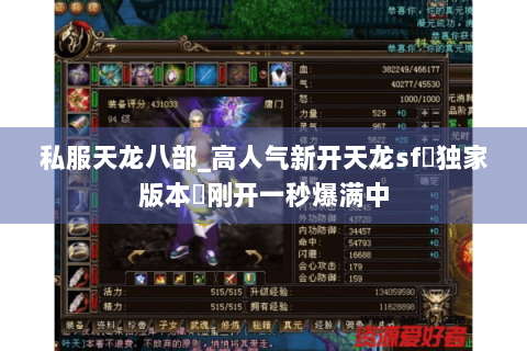 私服天龙八部_高人气新开天龙sf▷独家版本◁刚开一秒爆满中