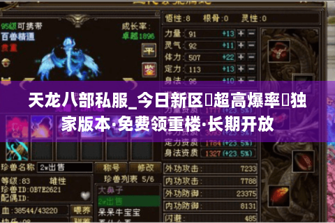天龙八部私服_今日新区▷超高爆率◁独家版本·免费领重楼·长期开放