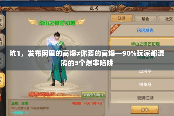 坑1，发布网里的高爆≠你要的高爆—90%玩家都混淆的3个爆率陷阱