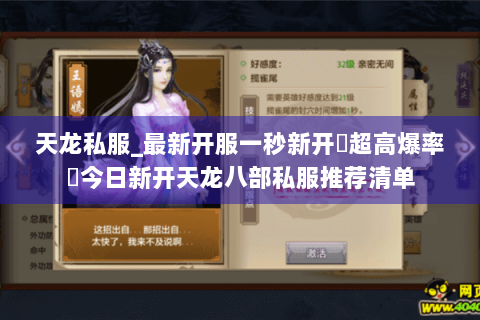 天龙私服_最新开服一秒新开▷超高爆率◁今日新开天龙八部私服推荐清单