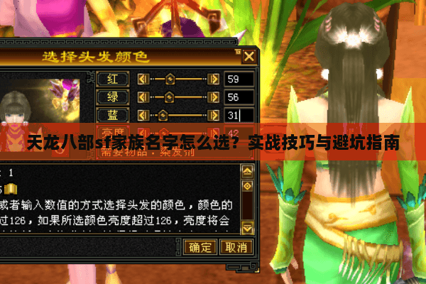 天龙八部sf家族名字怎么选?实战技巧与避坑指南 天龙八部sf家族名字怎么选?实战技巧与避坑指南