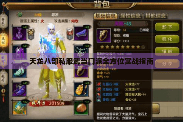 天龙八部私服武当门派全方位实战指南