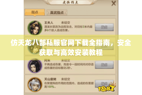 仿天龙八部私服官网下载全指南,安全获取与高效安装教程 仿天龙八部私服官网下载全指南,安全获取与高效安装教程