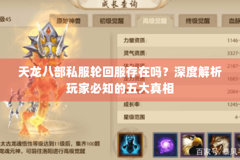 天龙八部私服轮回服存在吗?深度解析玩家必知的五大真相 天龙八部私服轮回服存在吗?深度解析玩家必知的五大真相