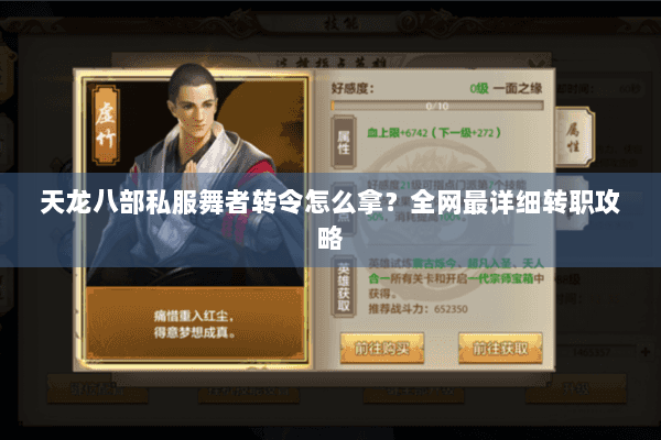 天龙八部私服舞者转令怎么拿?全网最详细转职攻略 天龙八部私服舞者转令怎么拿?全网最详细转职攻略
