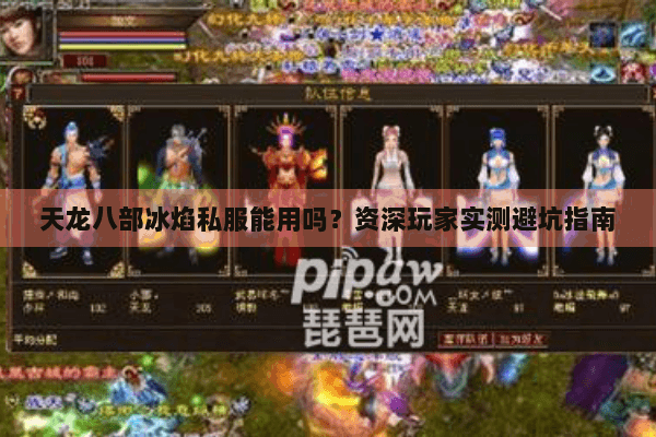 天龙八部冰焰私服能用吗?资深玩家实测避坑指南 天龙八部冰焰私服能用吗?资深玩家实测避坑指南