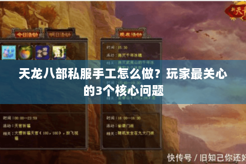 天龙八部私服手工怎么做?玩家最关心的3个核心问题 天龙八部私服手工怎么做?玩家最关心的3个核心问题