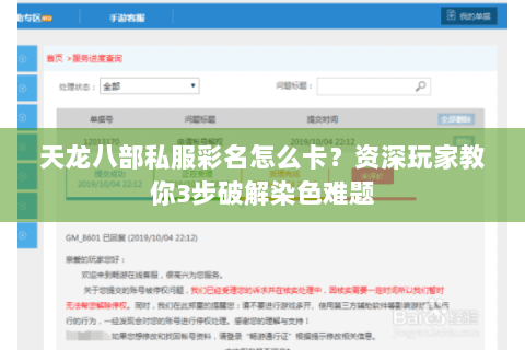 天龙八部私服彩名怎么卡？资深玩家教你3步破解染色难题