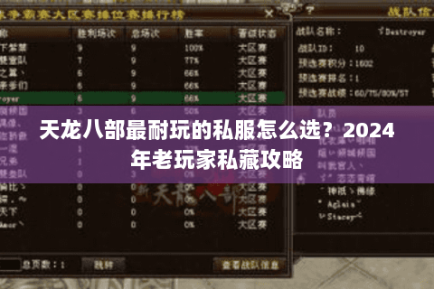 天龙八部最耐玩的私服怎么选?2024年老玩家私藏攻略 天龙八部最耐玩的私服怎么选?2024年老玩家私藏攻略