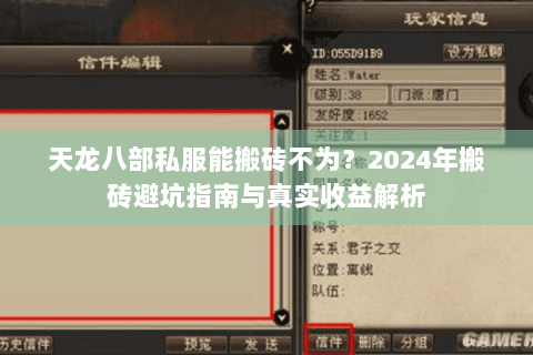 天龙八部私服能搬砖不为?2024年搬砖避坑指南与真实收益解析 天龙八部私服能搬砖不为?2024年搬砖避坑指南与真实收益解析
