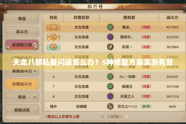 天龙八部私服闪退怎么办?5种修复方案实测有效 天龙八部私服闪退怎么办?5种修复方案实测有效