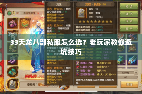 33天龙八部私服怎么选?老玩家教你避坑技巧 33天龙八部私服怎么选?老玩家教你避坑技巧