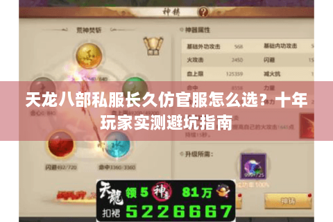 天龙八部私服长久仿官服怎么选？十年玩家实测避坑指南