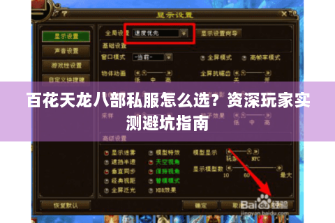 百花天龙八部私服怎么选？资深玩家实测避坑指南