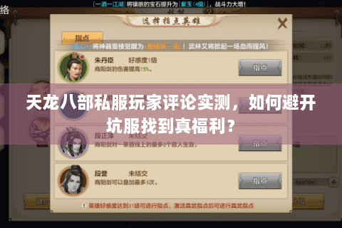天龙八部私服玩家评论实测，如何避开坑服找到真福利？