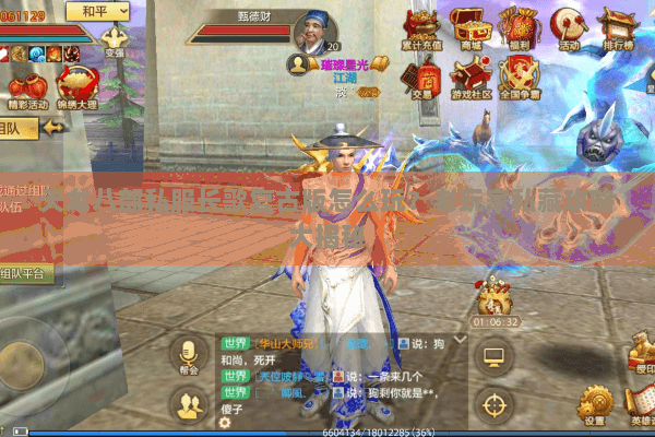 天龙八部私服长歌复古版怎么玩？老玩家私藏攻略大揭秘