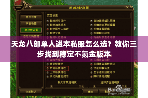 天龙八部单人进本私服怎么选？教你三步找到稳定不氪金版本