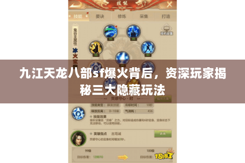 九江天龙八部sf爆火背后，资深玩家揭秘三大隐藏玩法